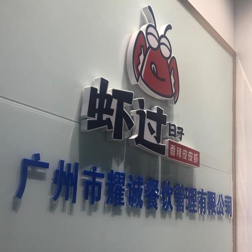 广州耀诚餐饮管理